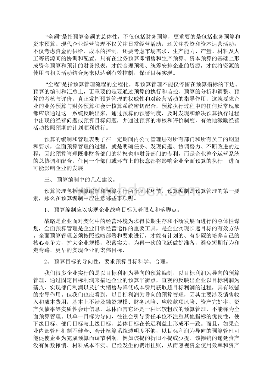 论文企业预算管理之我见5181Word格式.docx_第2页