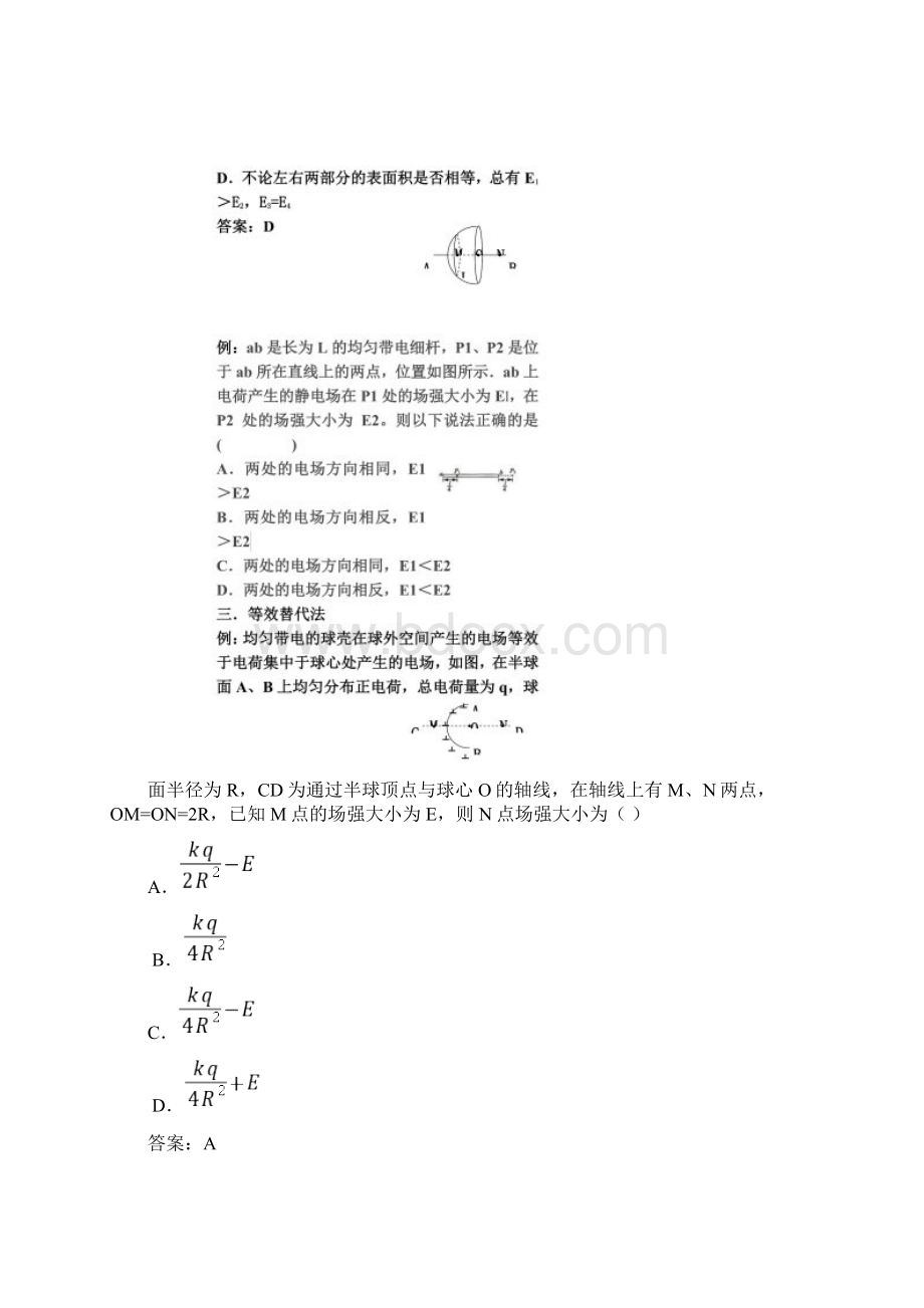 电场强度的几种计算方法.docx_第3页