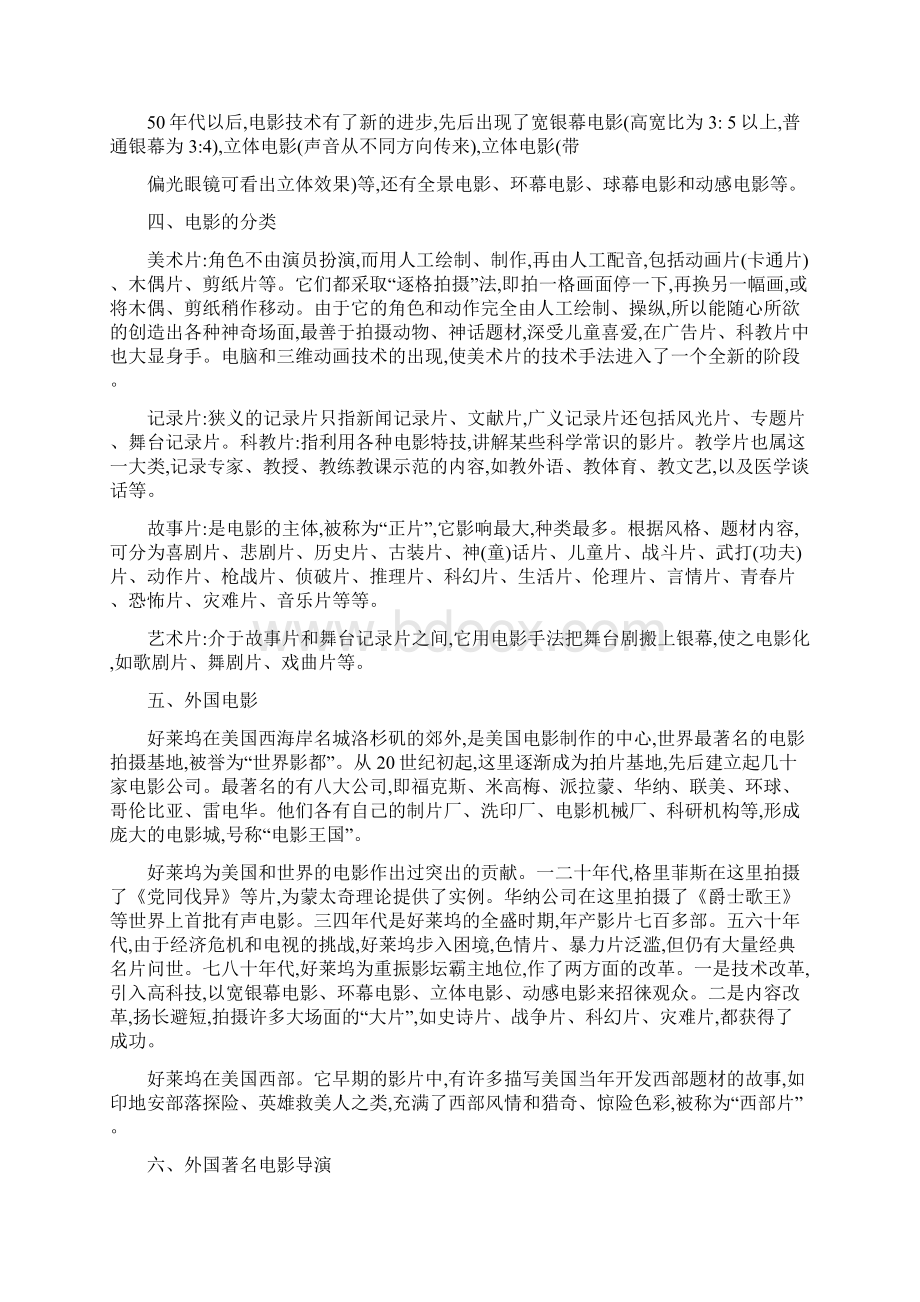 编导专业影视常识文学常识1.docx_第2页