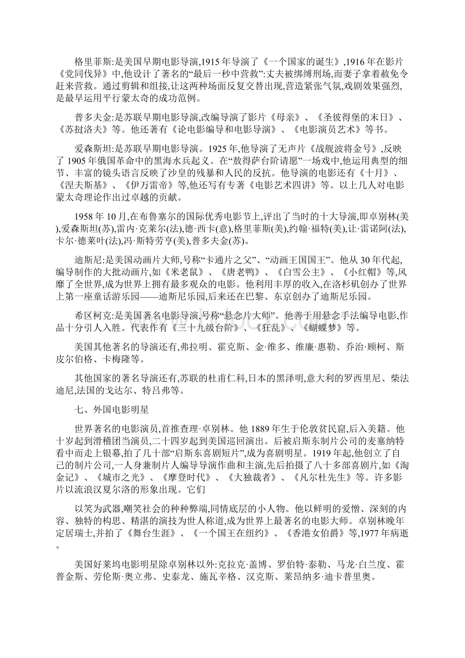 编导专业影视常识文学常识1.docx_第3页