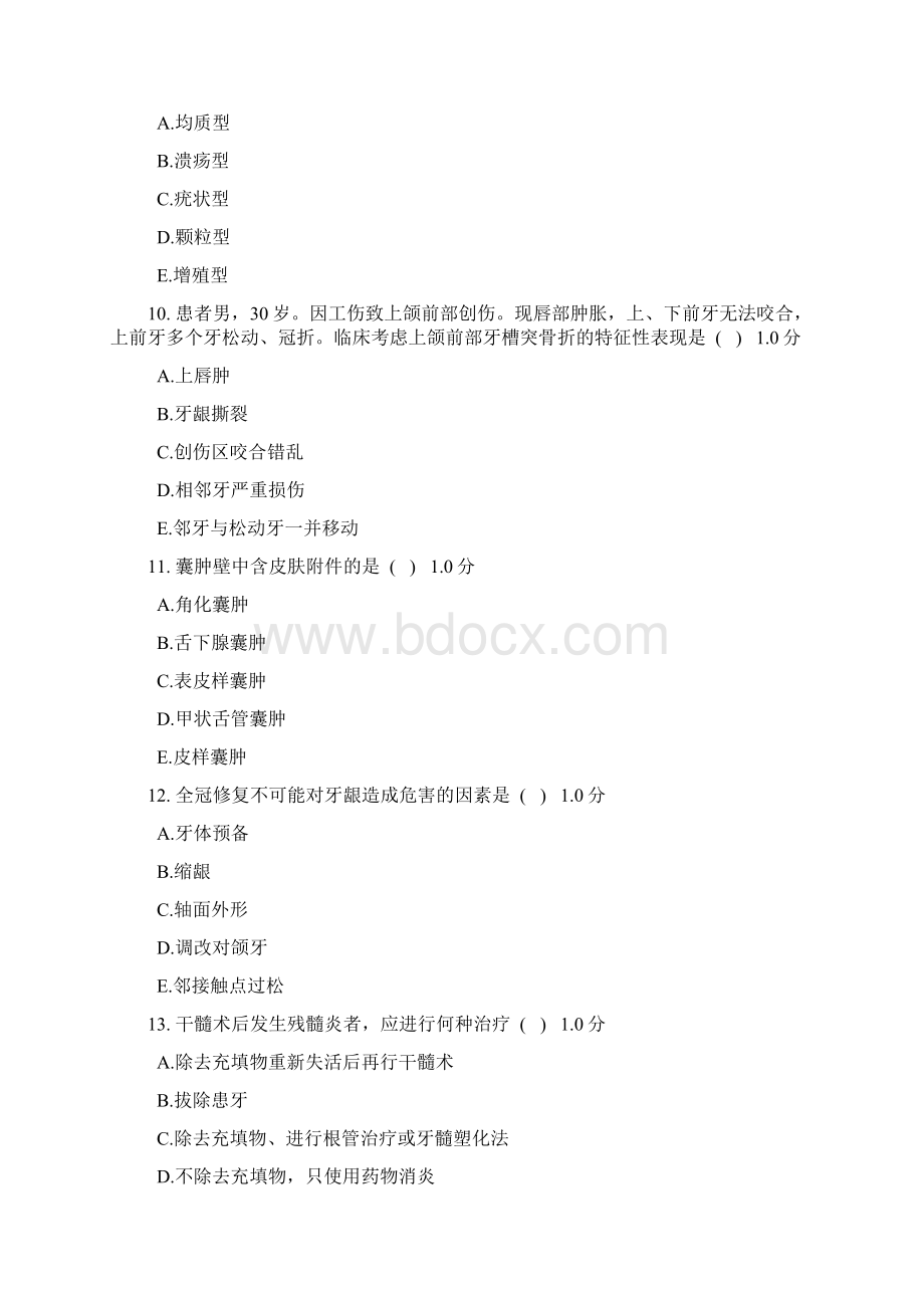 第11份口腔专业住培学员结业考试练习题Word文档下载推荐.docx_第3页