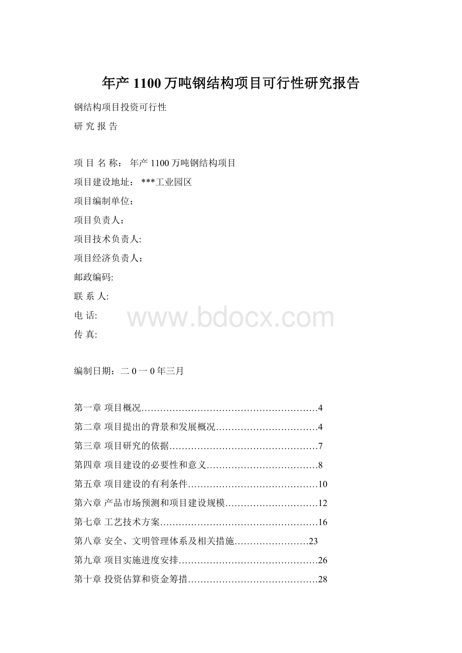 年产1100万吨钢结构项目可行性研究报告Word格式文档下载.docx