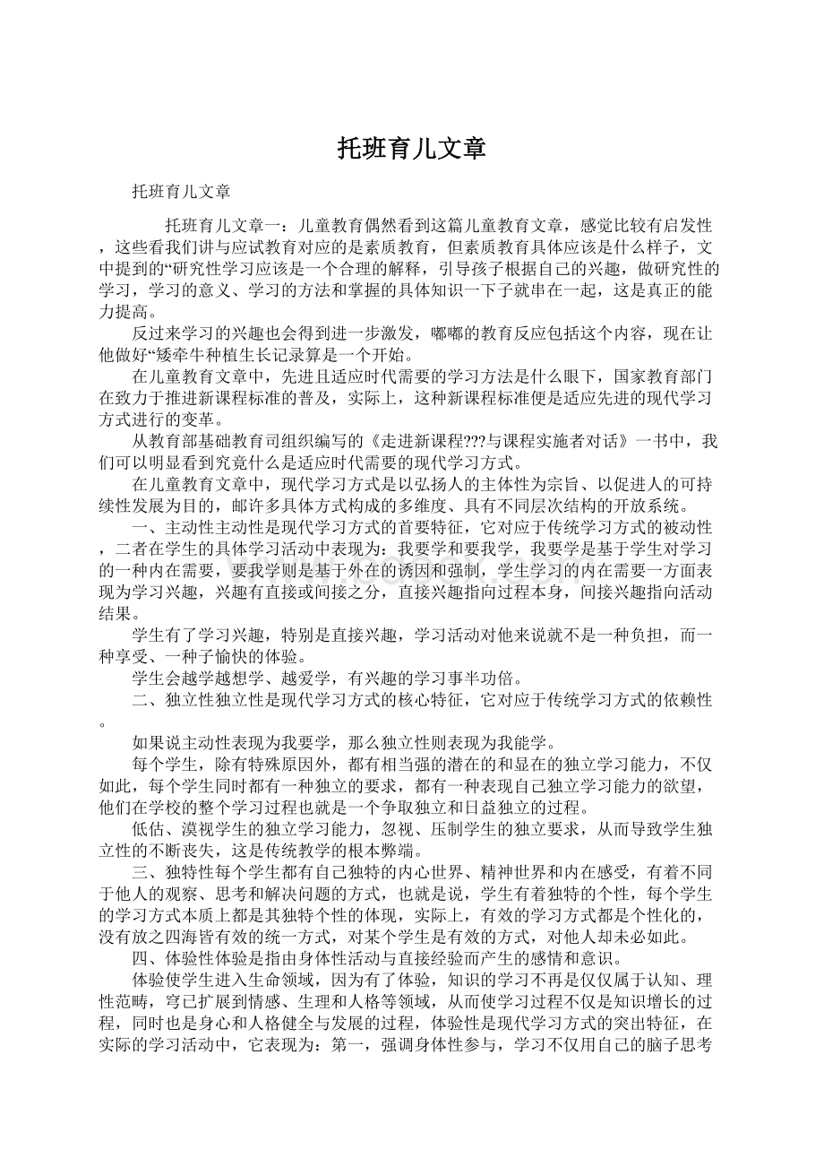 托班育儿文章.docx_第1页