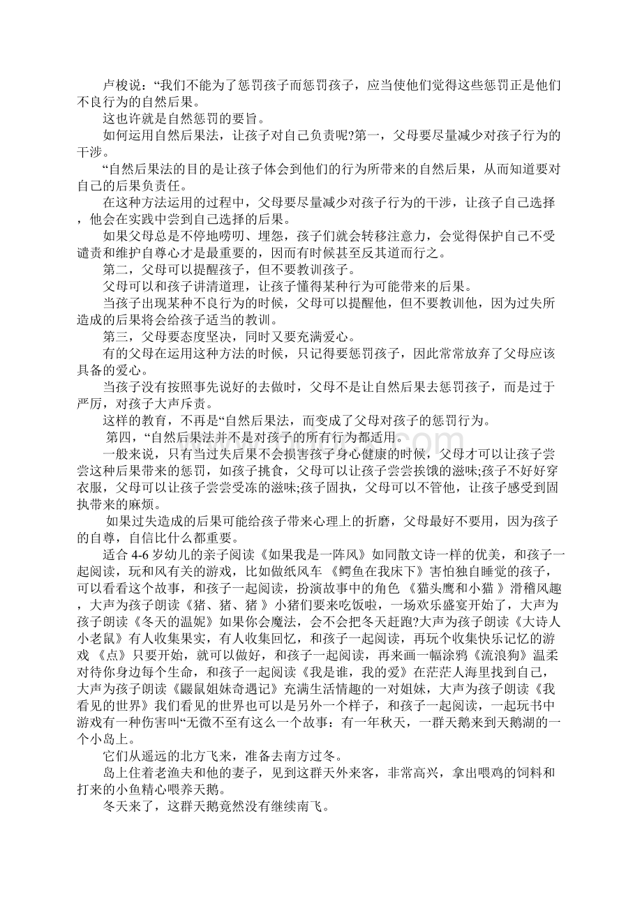 托班育儿文章.docx_第3页