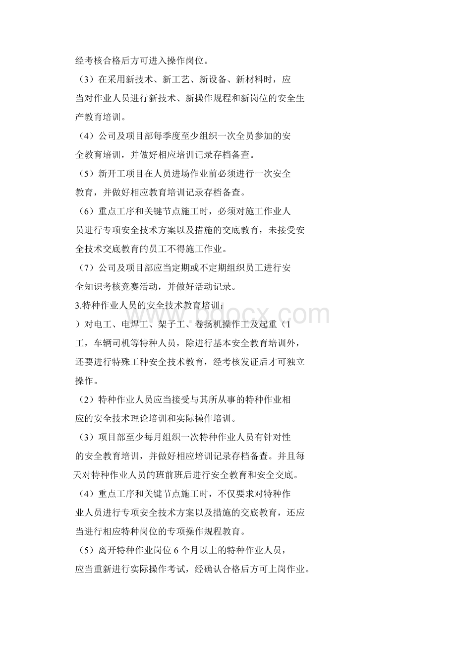 安全教育培训实施细则Word文档格式.docx_第3页