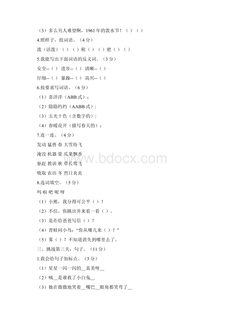 二年级语文新版上册期末试题三附答案.docx_第2页