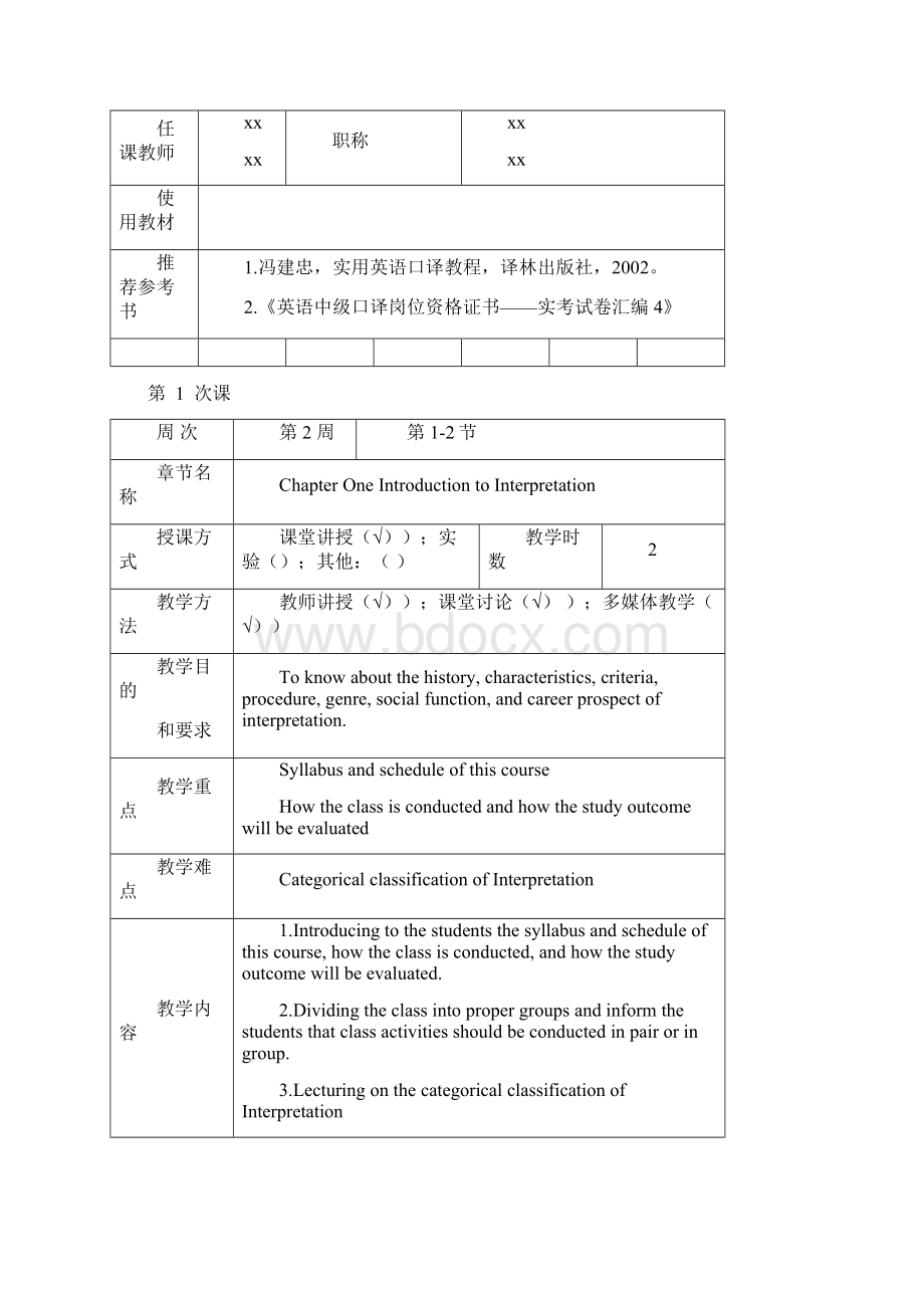 中级口译教案.docx_第2页