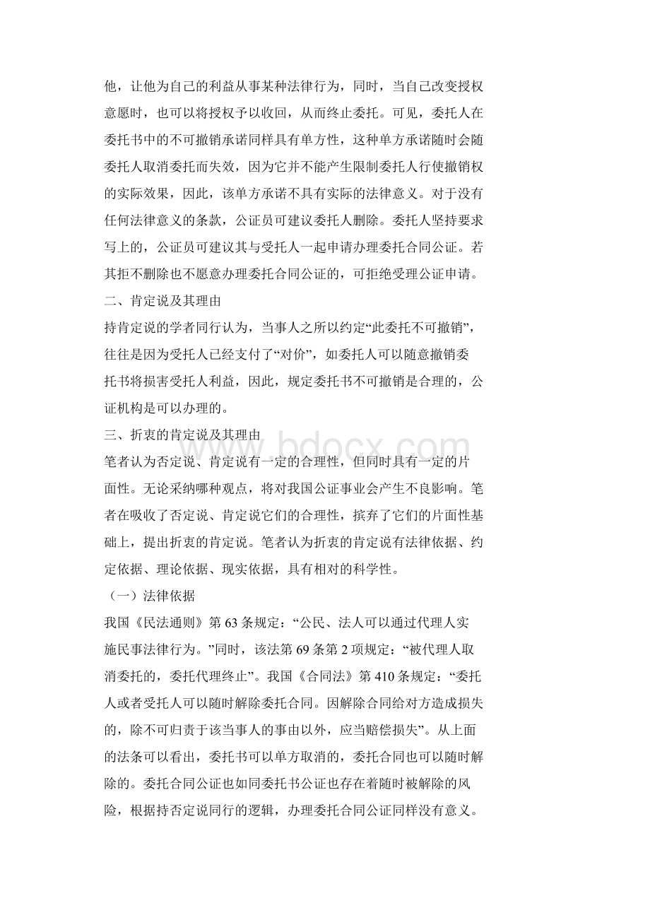 撤销公证书模板Word文档下载推荐.docx_第3页