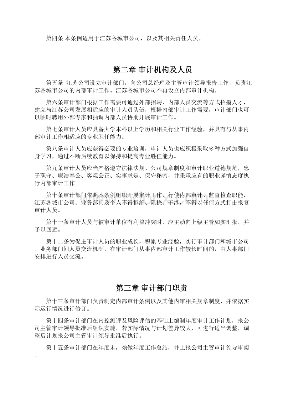 华润置地内部审计管理制度Word下载.docx_第2页