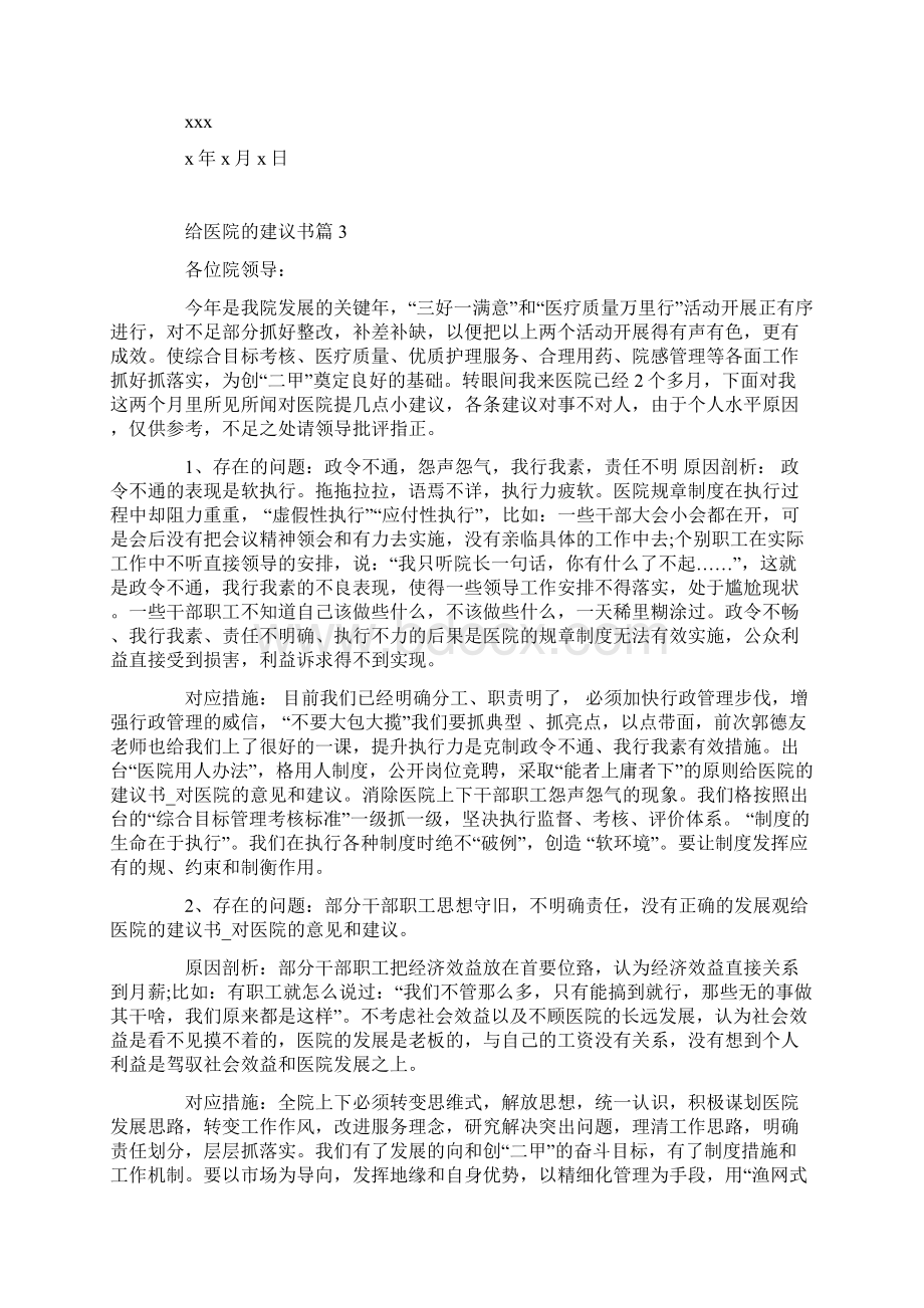 给医院的建议书Word格式.docx_第3页