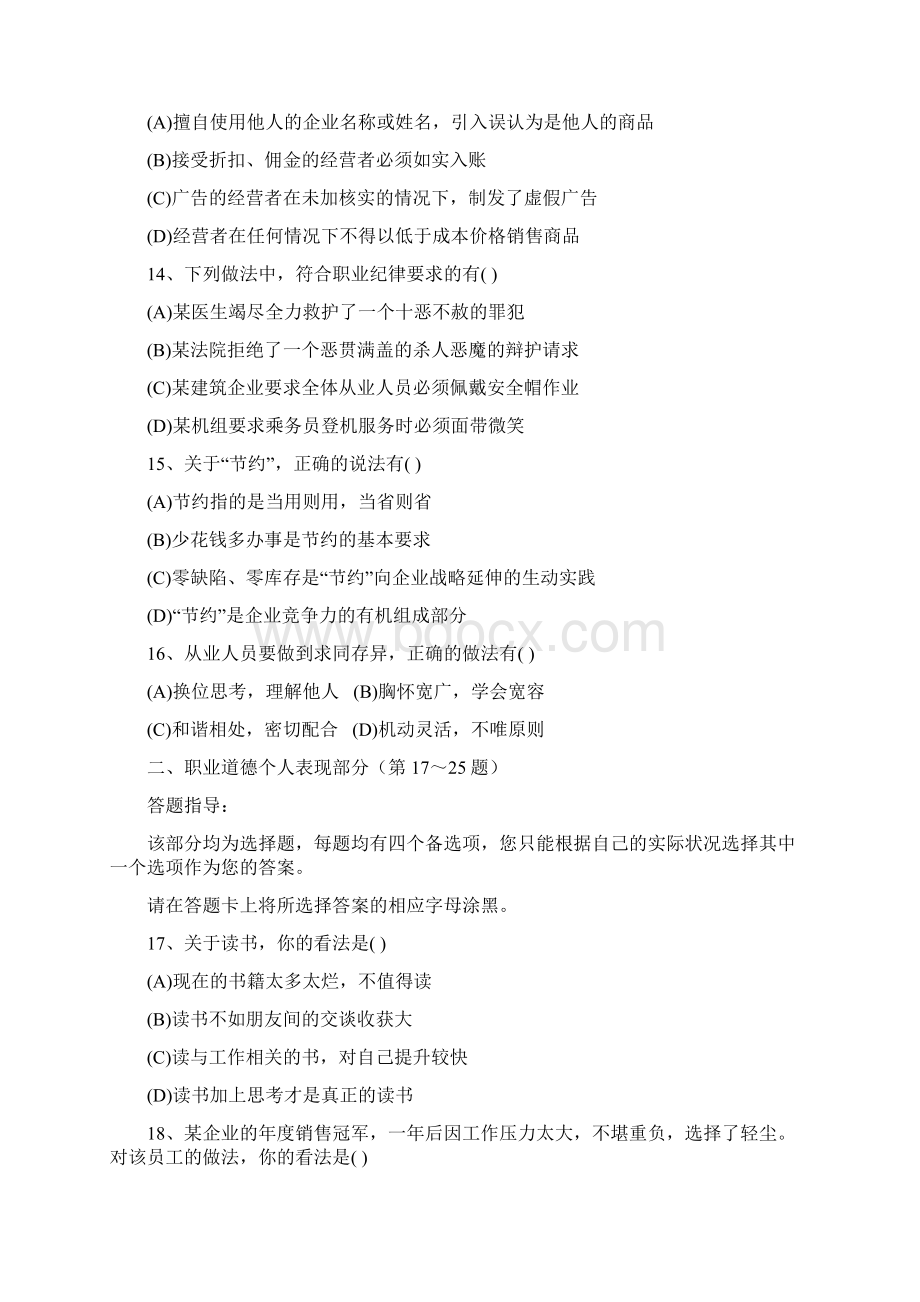 高级人力资源管理师一级真题全集5Word文档格式.docx_第3页