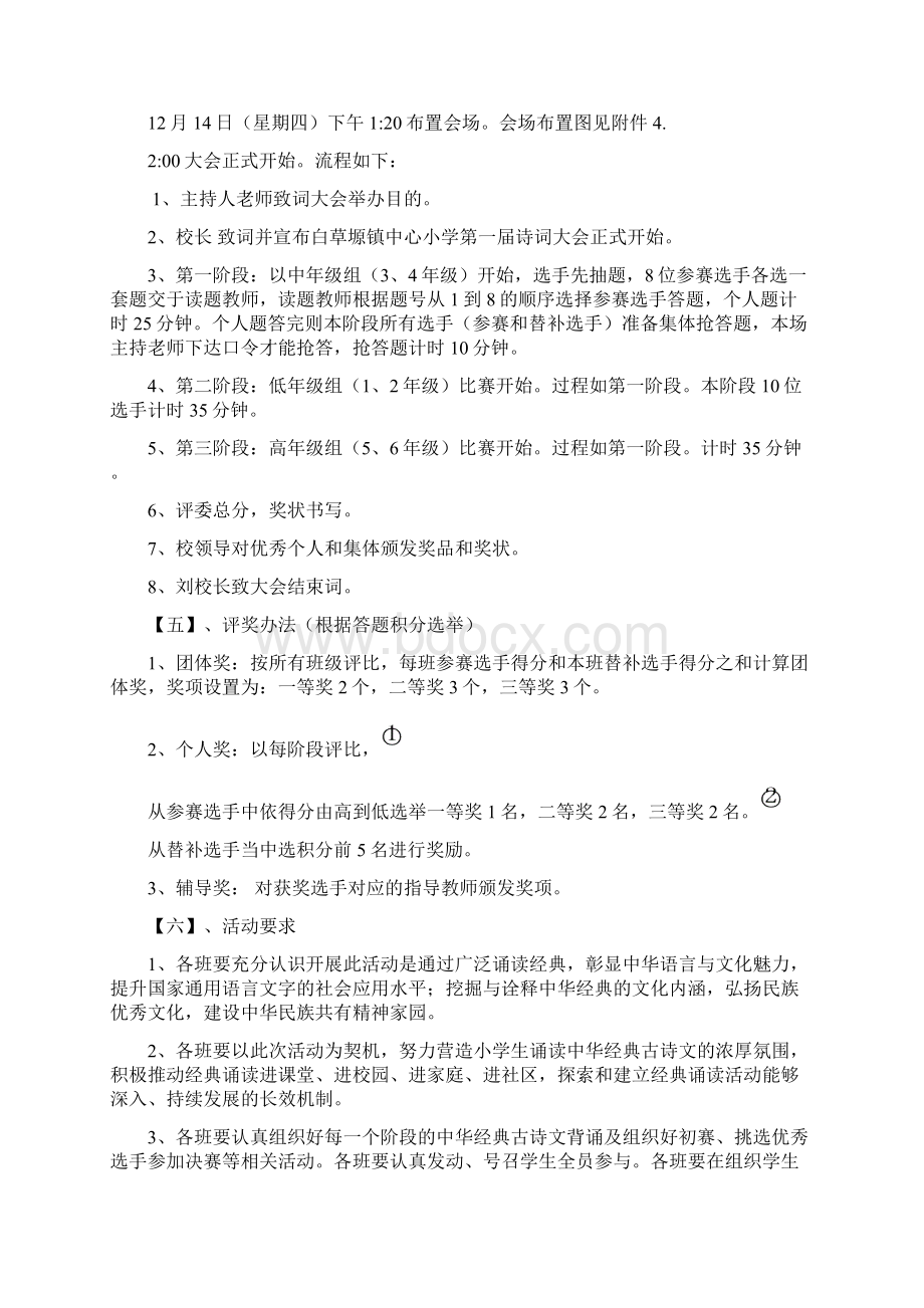 中心小学第一届诗词大会方案.docx_第3页