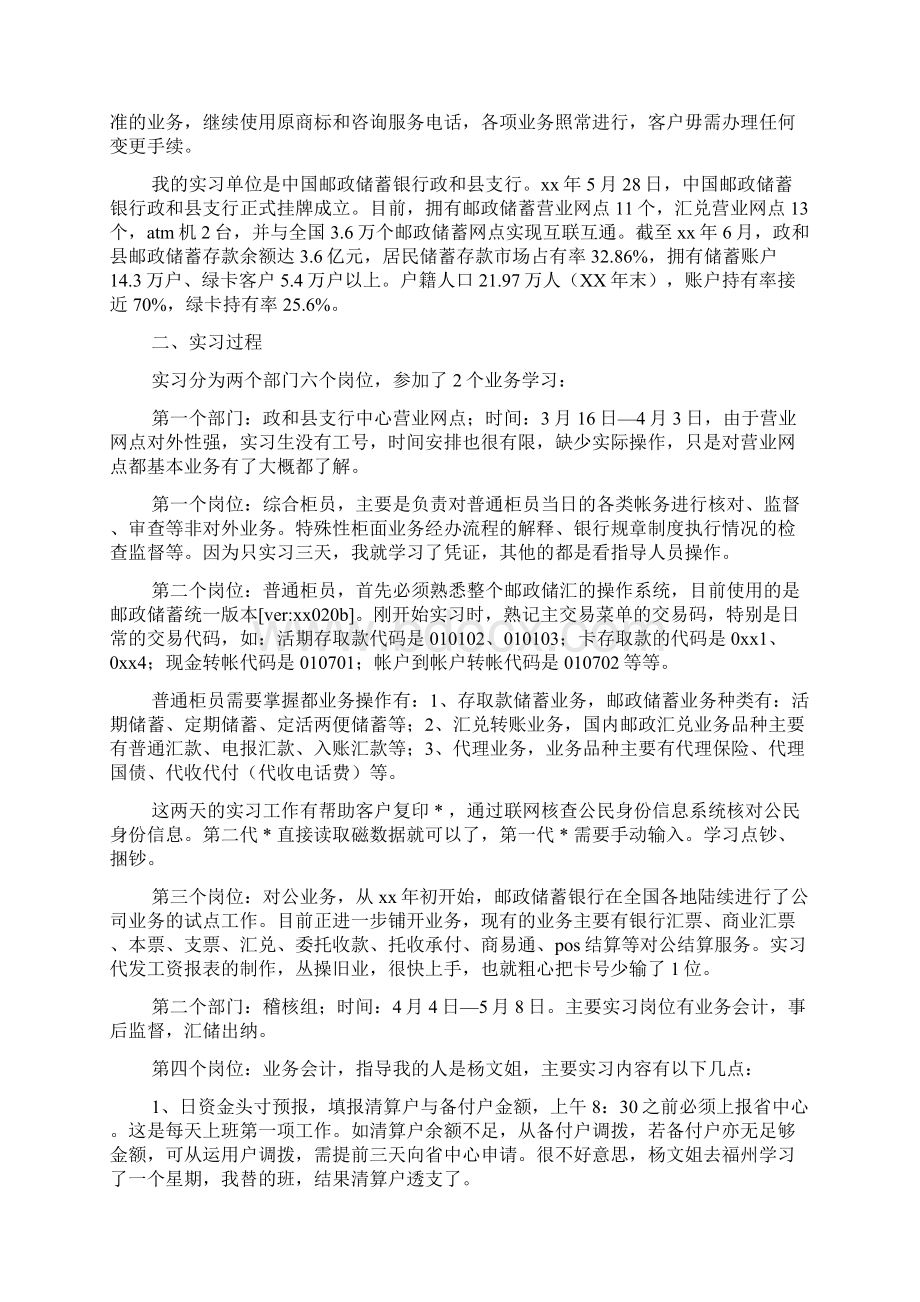 大学生邮政储蓄银行实习报告.docx_第2页