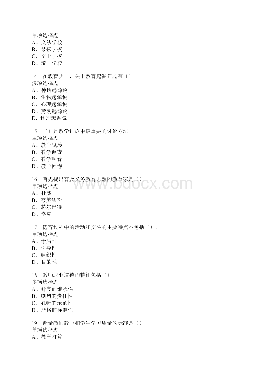 天河中学教师招聘考试真题含答案及部分解析.docx_第3页