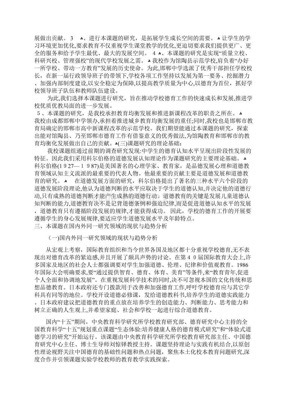 主题班会文献综述.docx_第3页