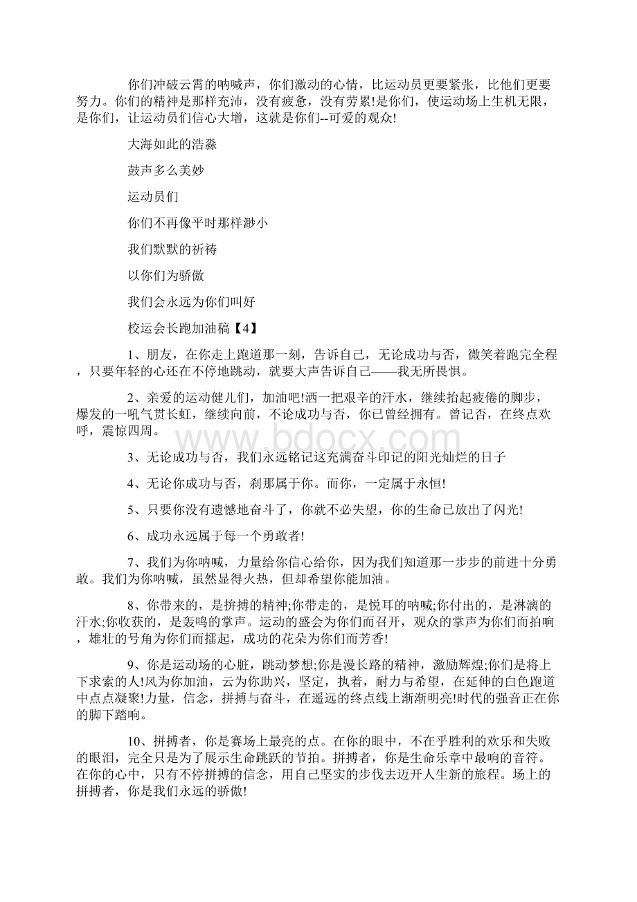 校运会长跑加油稿 长跑运动员加油稿20字共10页Word下载.docx_第3页