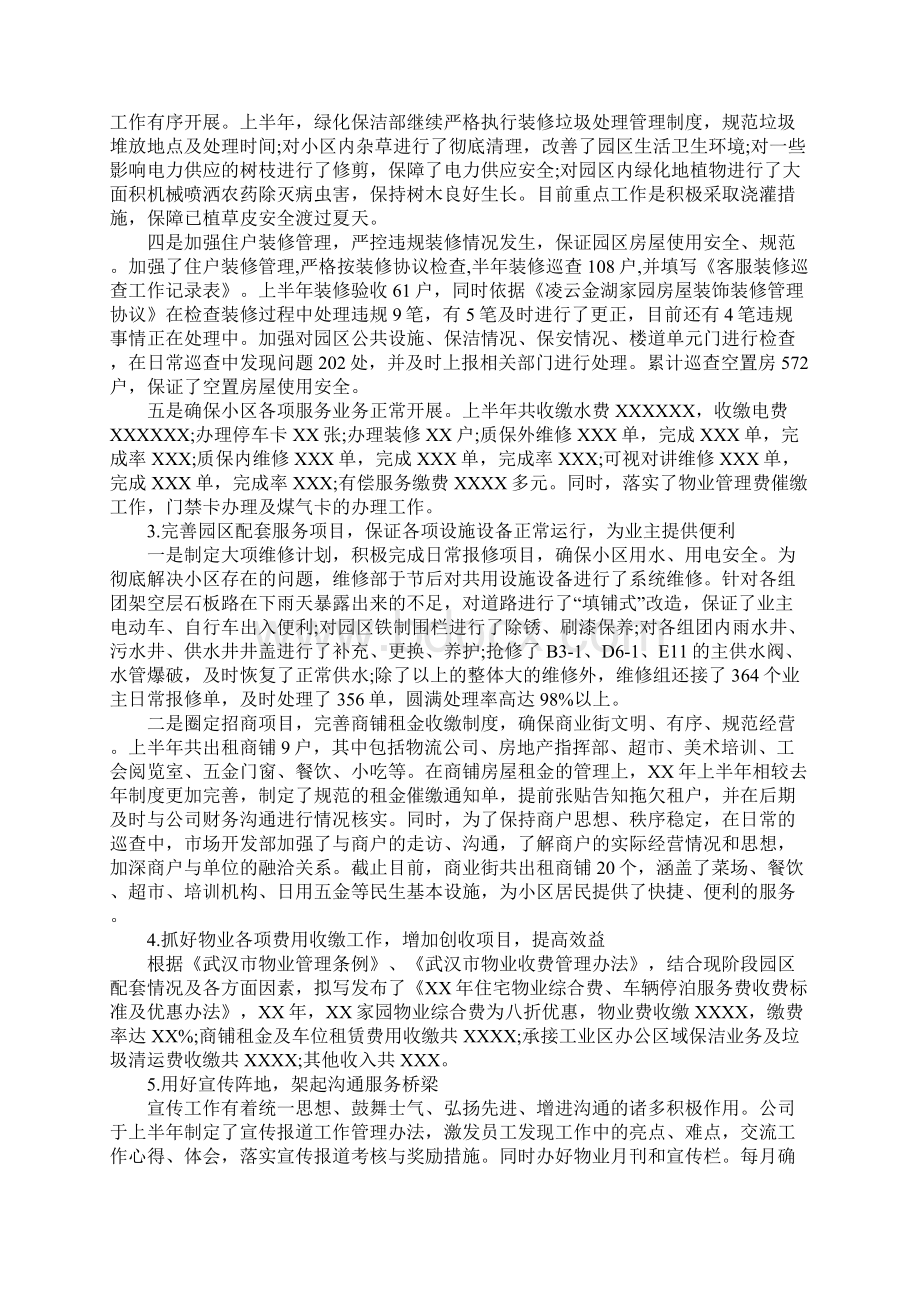 物业上半年总结下半年计划.docx_第3页