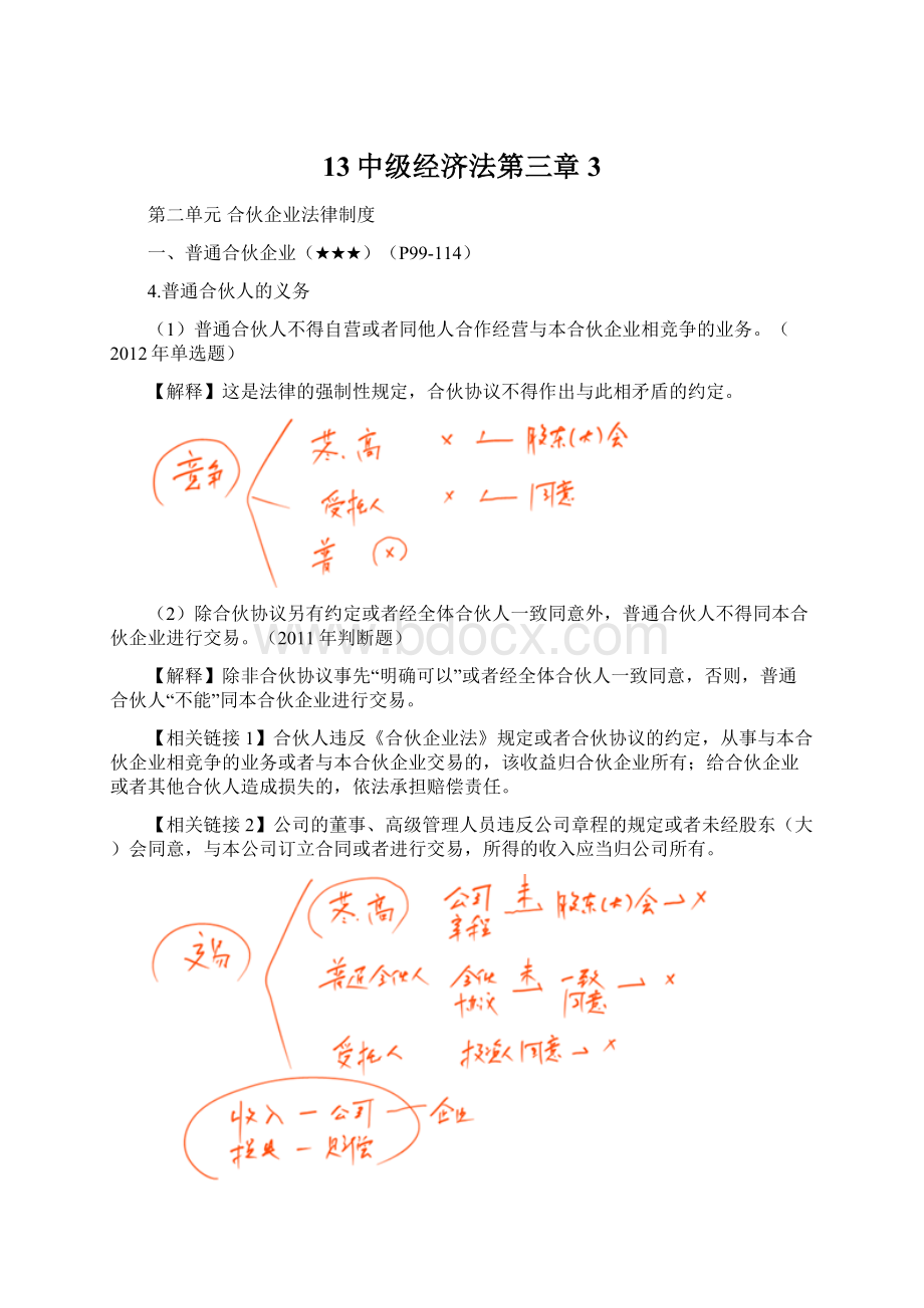 13中级经济法第三章 3.docx_第1页