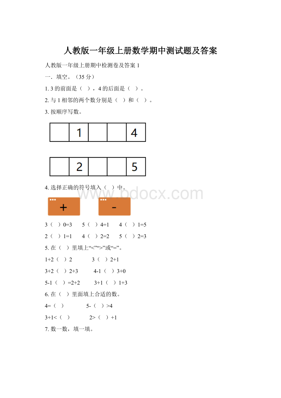 人教版一年级上册数学期中测试题及答案Word格式文档下载.docx