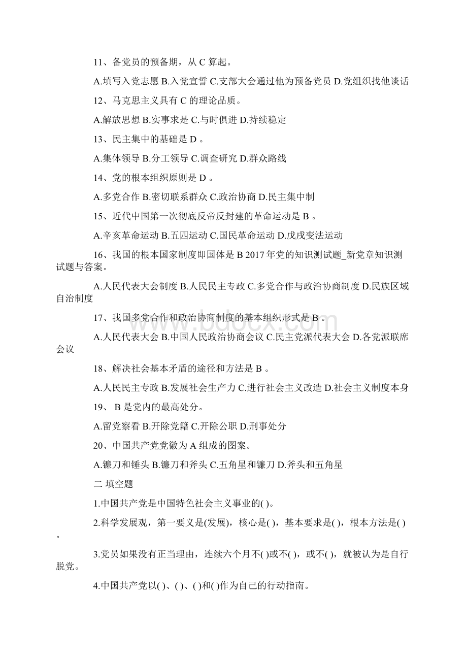 最新党的知识测试题Word格式文档下载.docx_第2页