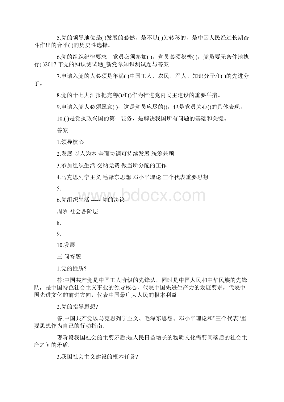 最新党的知识测试题Word格式文档下载.docx_第3页