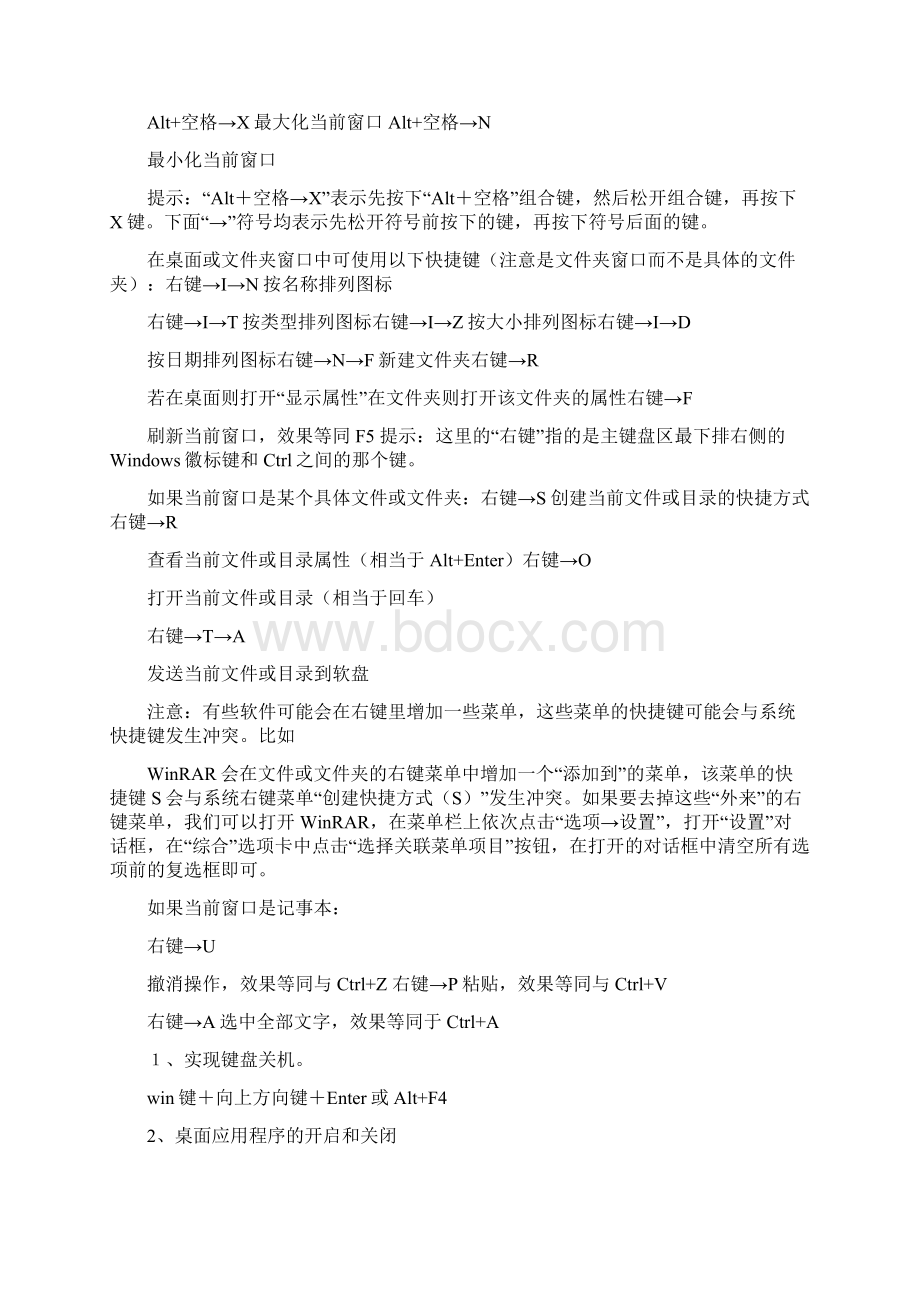 办公软件常用快捷键.docx_第3页