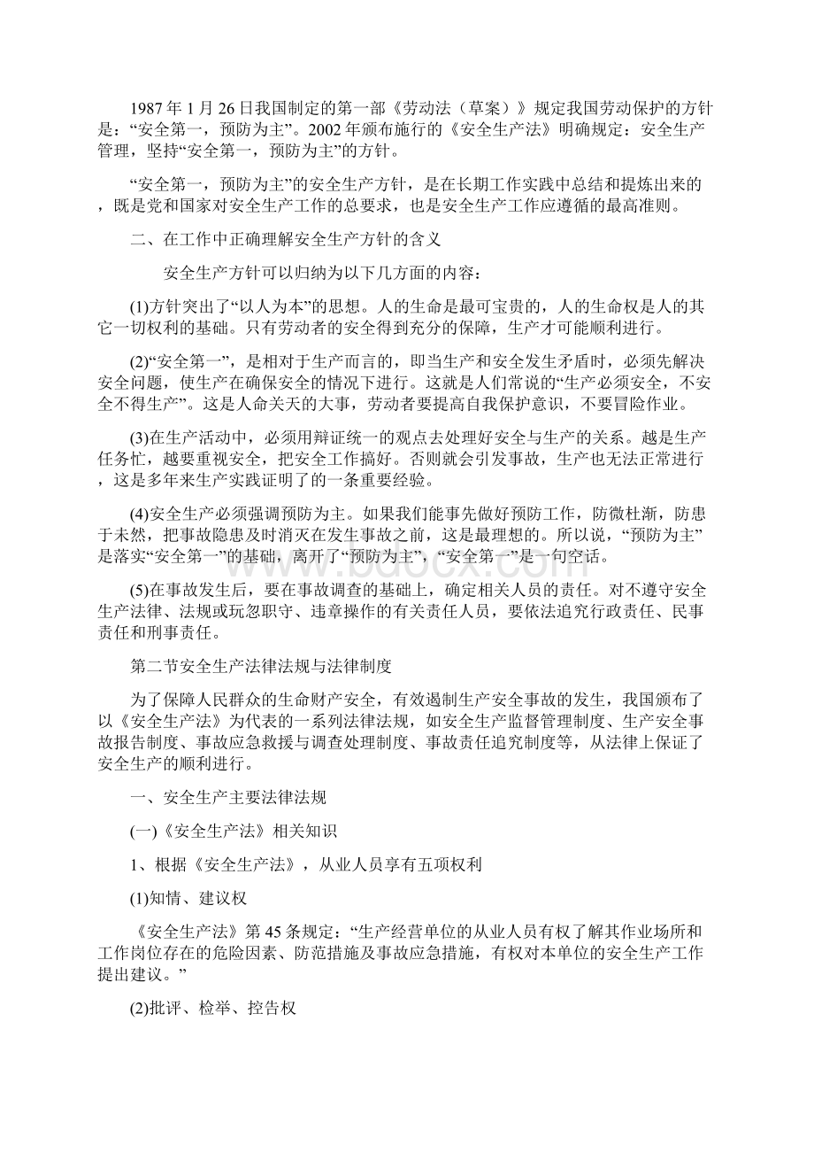 安全生产法律法规常识.docx_第2页