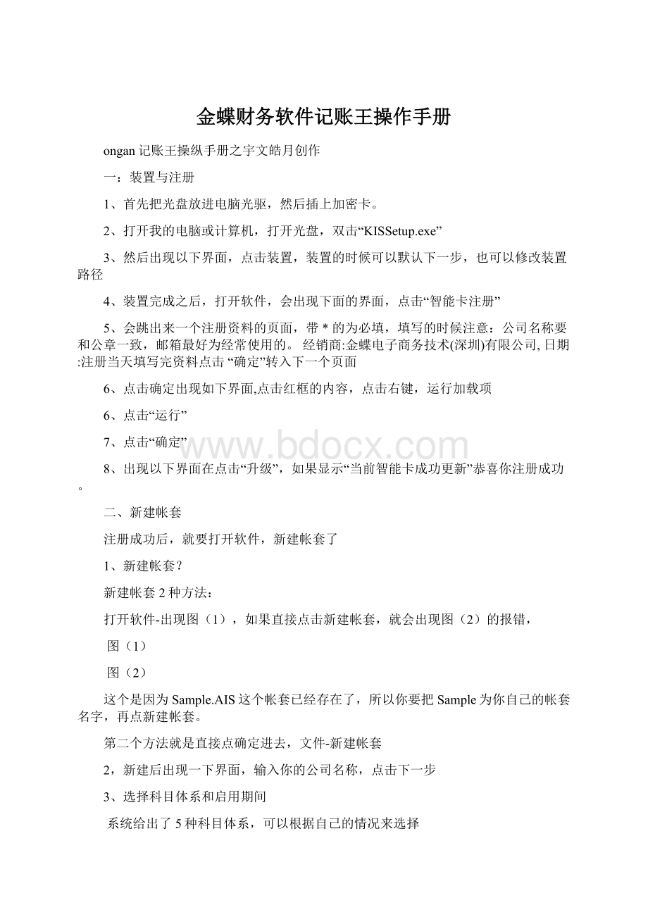 金蝶财务软件记账王操作手册Word文档格式.docx_第1页