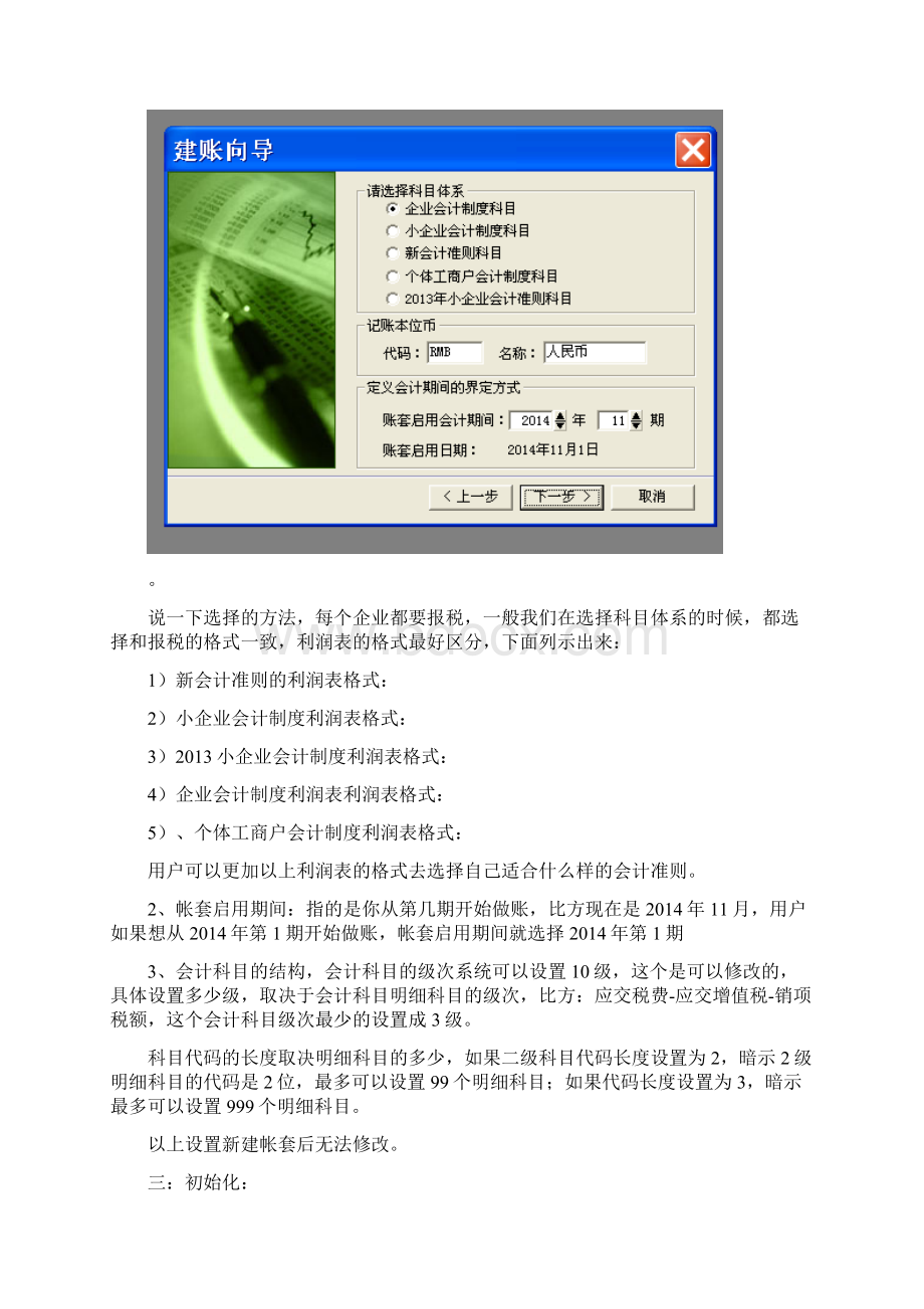 金蝶财务软件记账王操作手册Word文档格式.docx_第2页