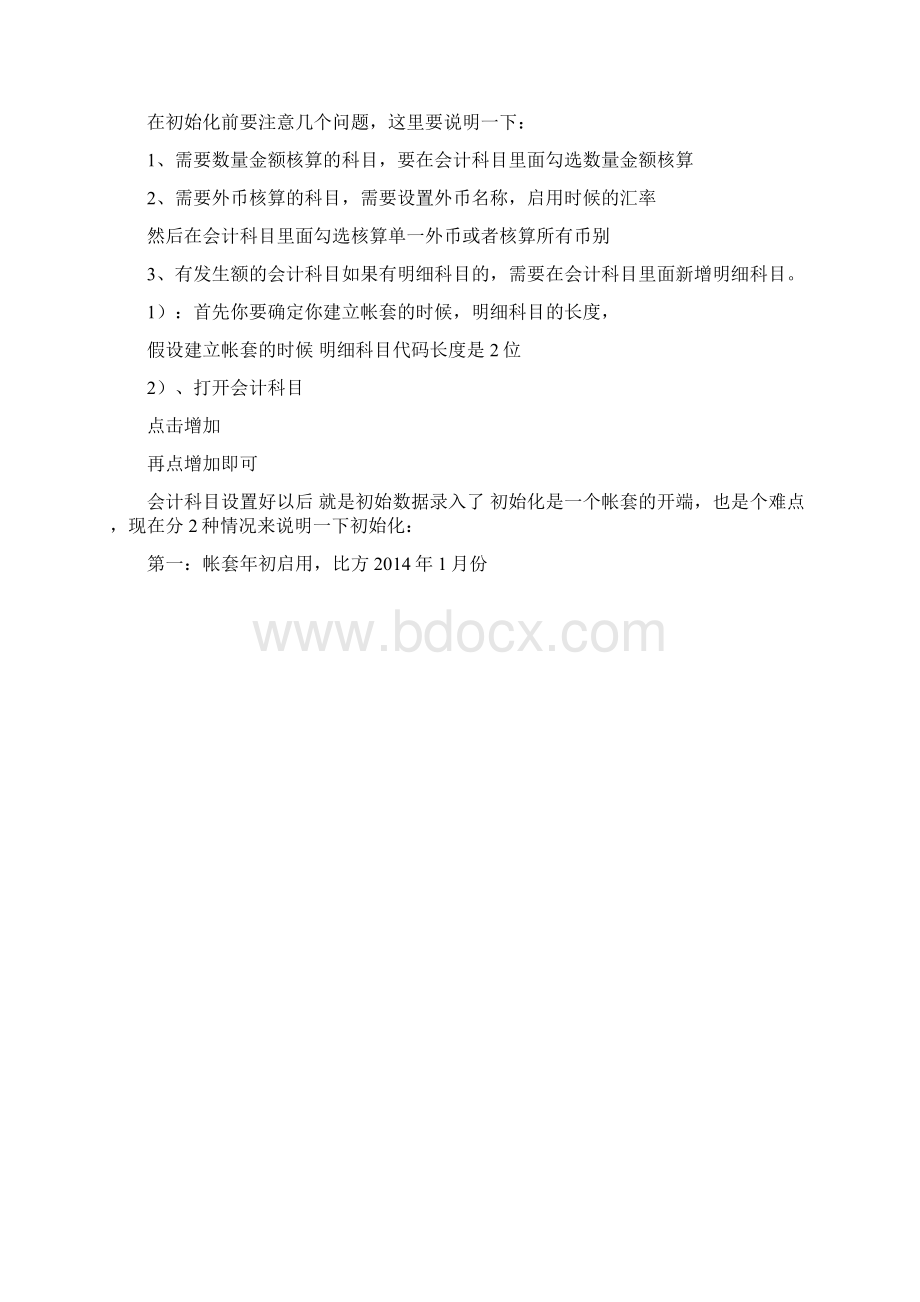 金蝶财务软件记账王操作手册Word文档格式.docx_第3页