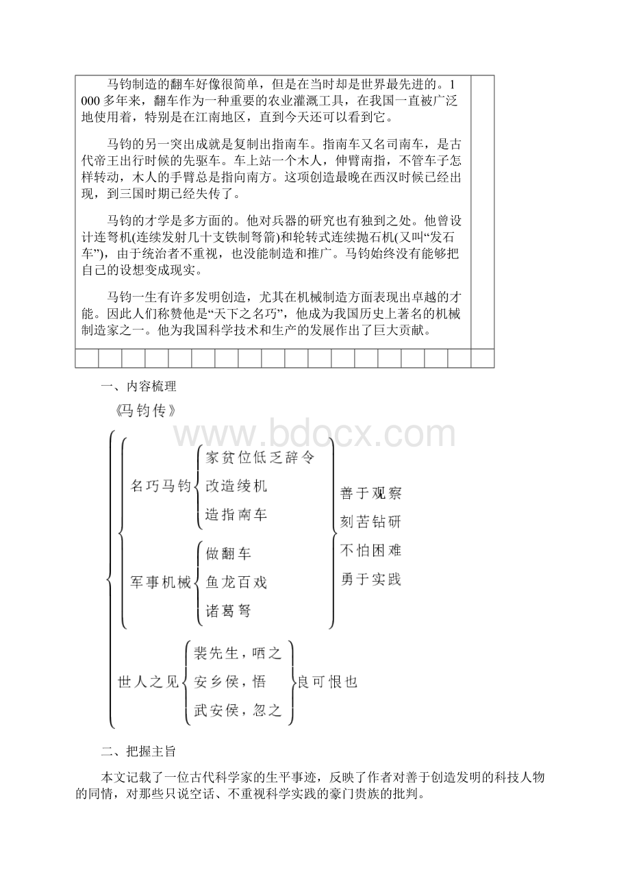 第三单元15马钧传.docx_第2页