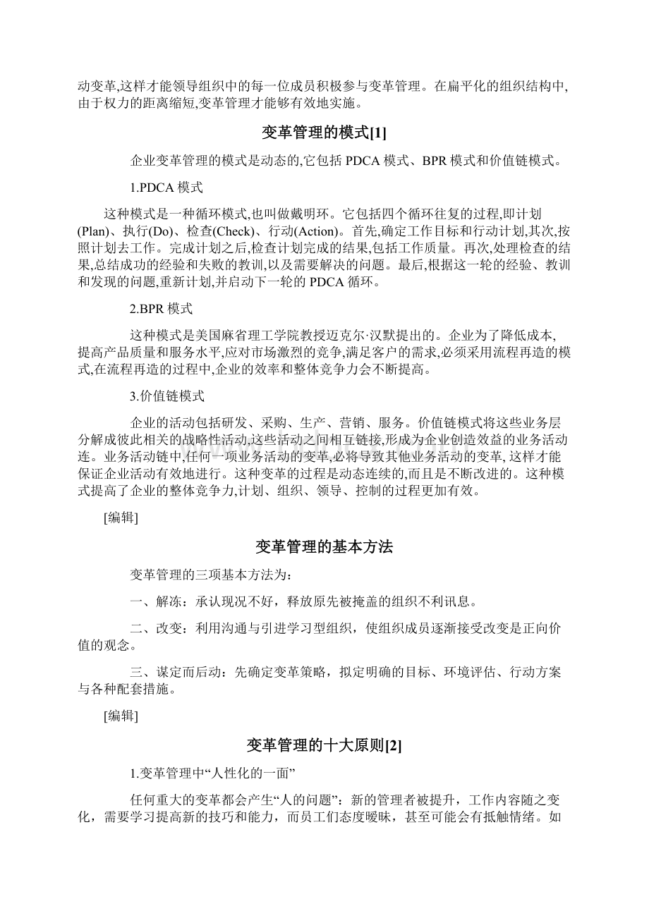 变革管理docWord文档格式.docx_第2页