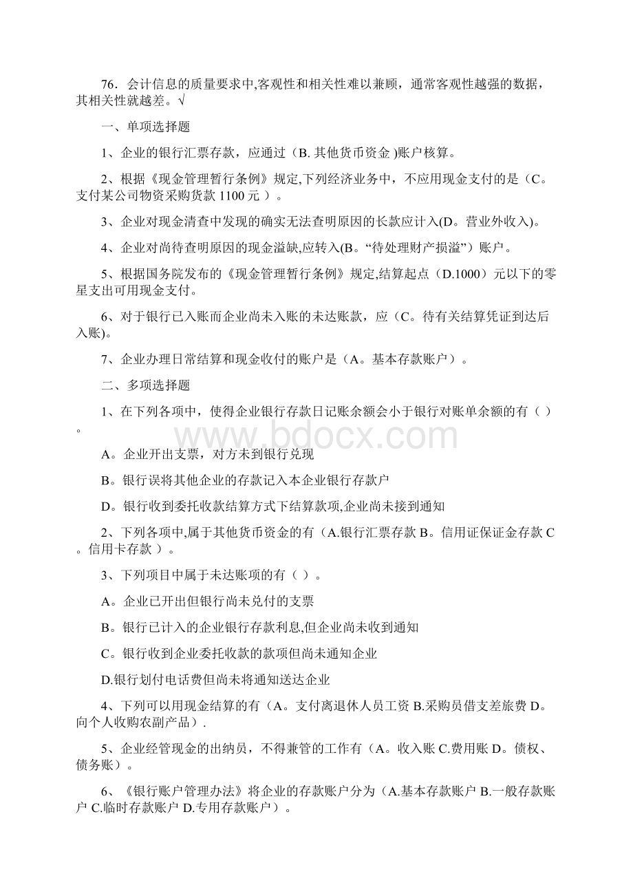 中级财务会计补修课题练习题.docx_第2页