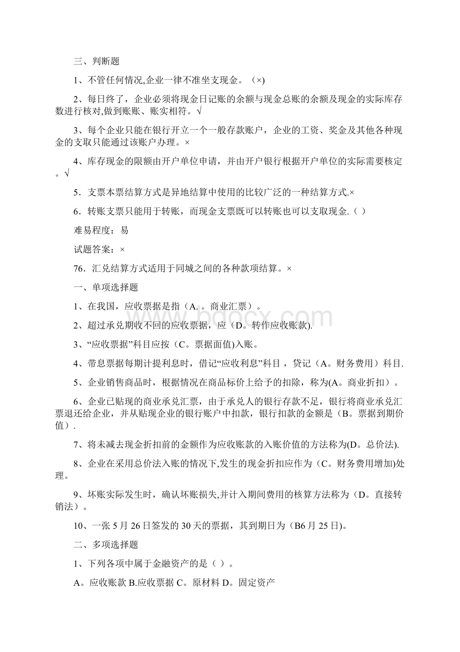 中级财务会计补修课题练习题.docx_第3页