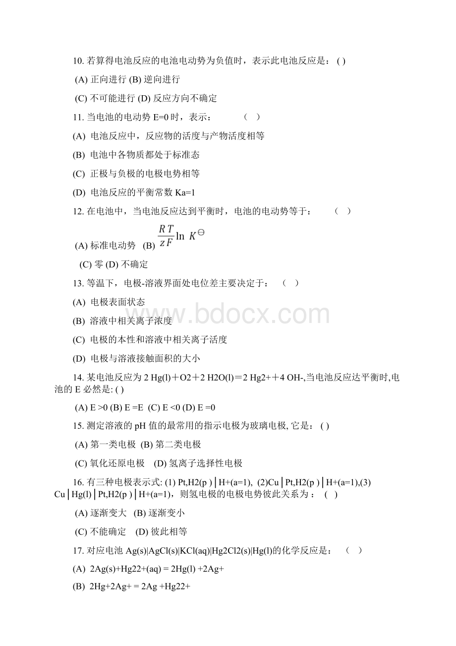 应用电化学复习题整理.docx_第2页