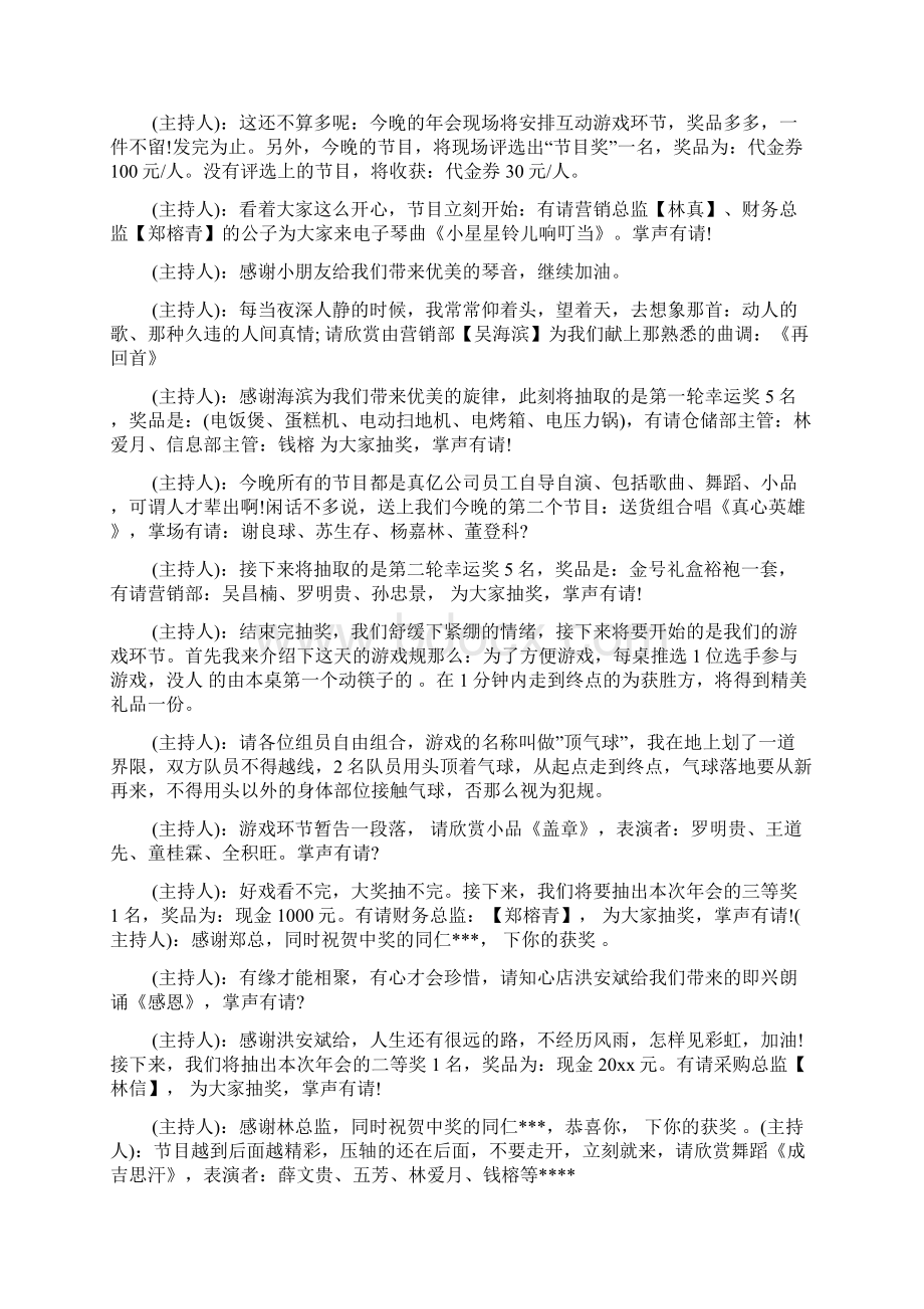 企业年会主持稿三篇.docx_第2页