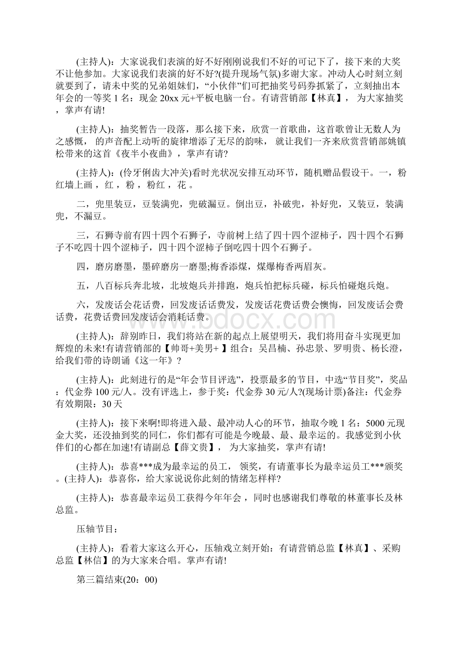 企业年会主持稿三篇.docx_第3页