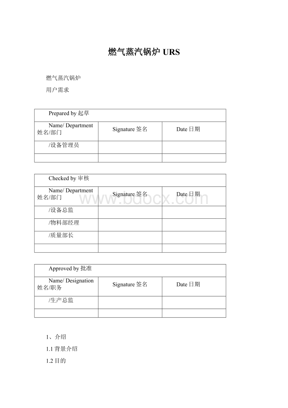 燃气蒸汽锅炉URSWord文档下载推荐.docx_第1页