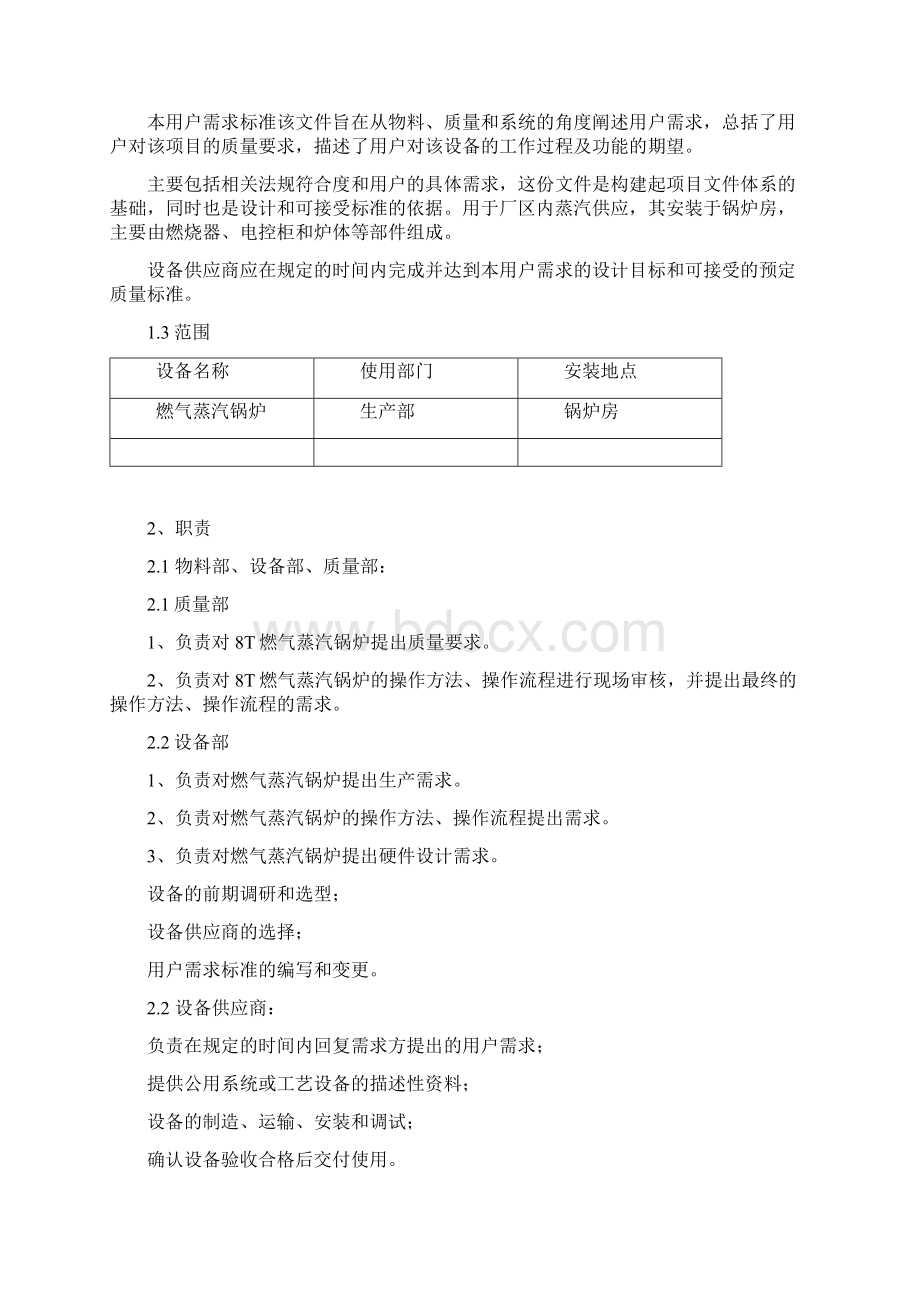 燃气蒸汽锅炉URSWord文档下载推荐.docx_第2页