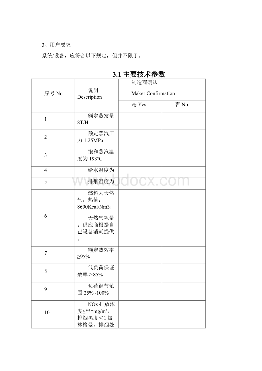 燃气蒸汽锅炉URSWord文档下载推荐.docx_第3页