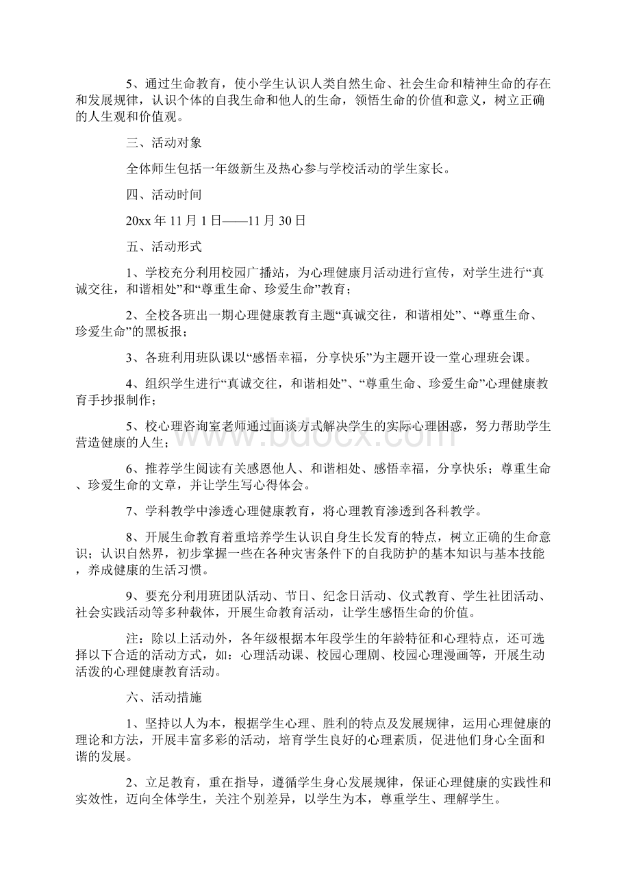 活动方案怎么写活动方案格式模板精选17篇.docx_第2页