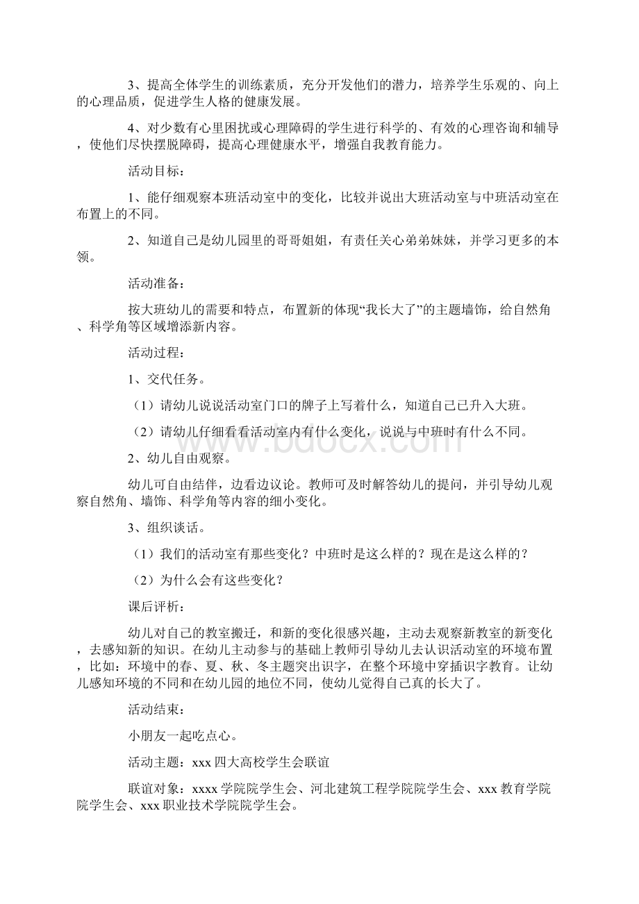 活动方案怎么写活动方案格式模板精选17篇.docx_第3页