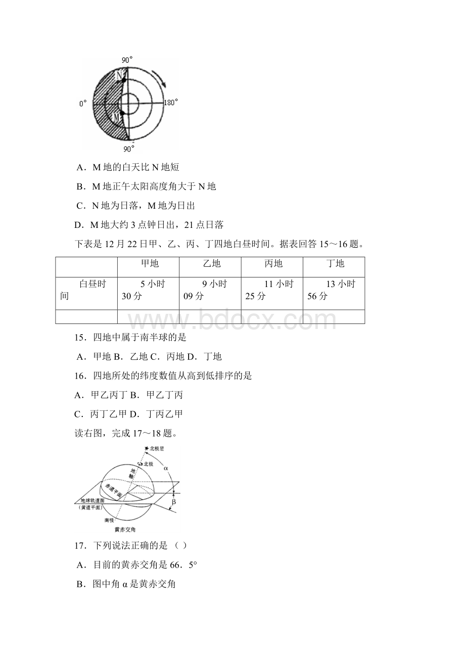 地球运动与岩石圈大气圈月考题.docx_第3页