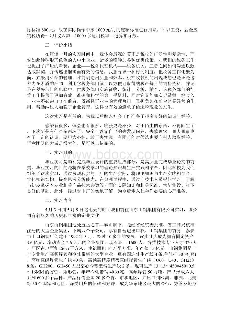 毕业实习报告模板合集10篇最新.docx_第2页