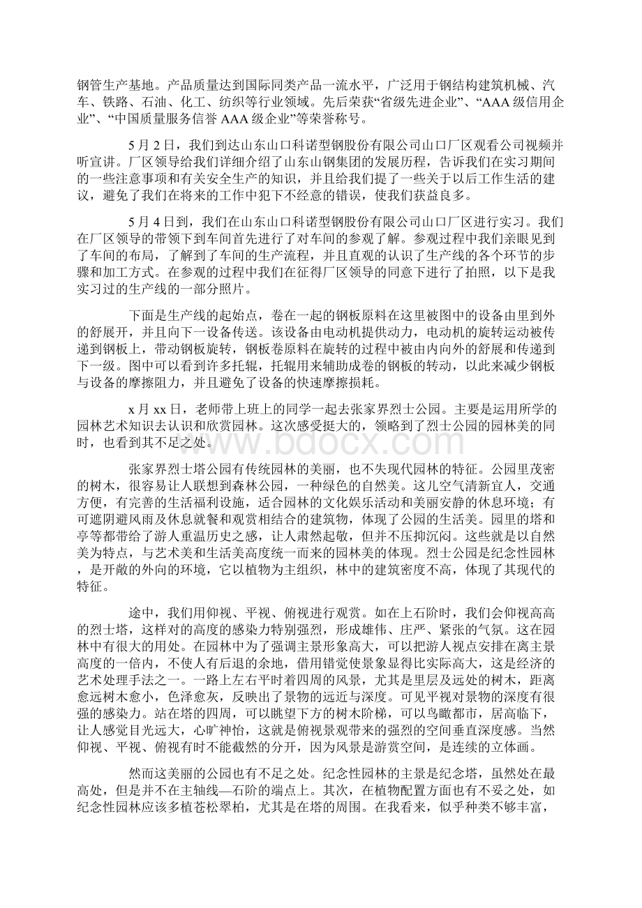 毕业实习报告模板合集10篇最新.docx_第3页