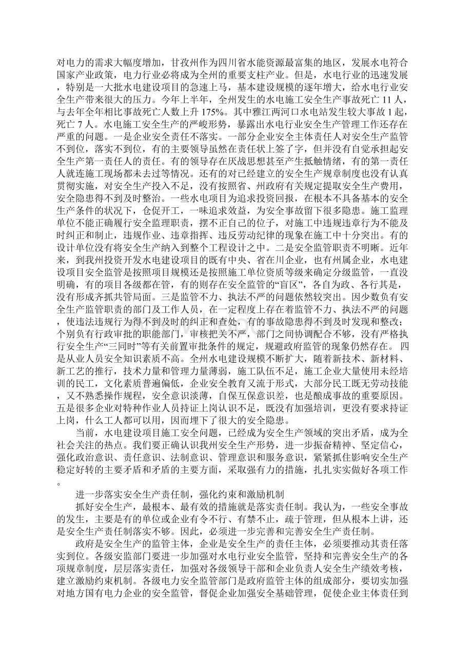 在全州水电行业安全专项整治会议上的讲话.docx_第2页