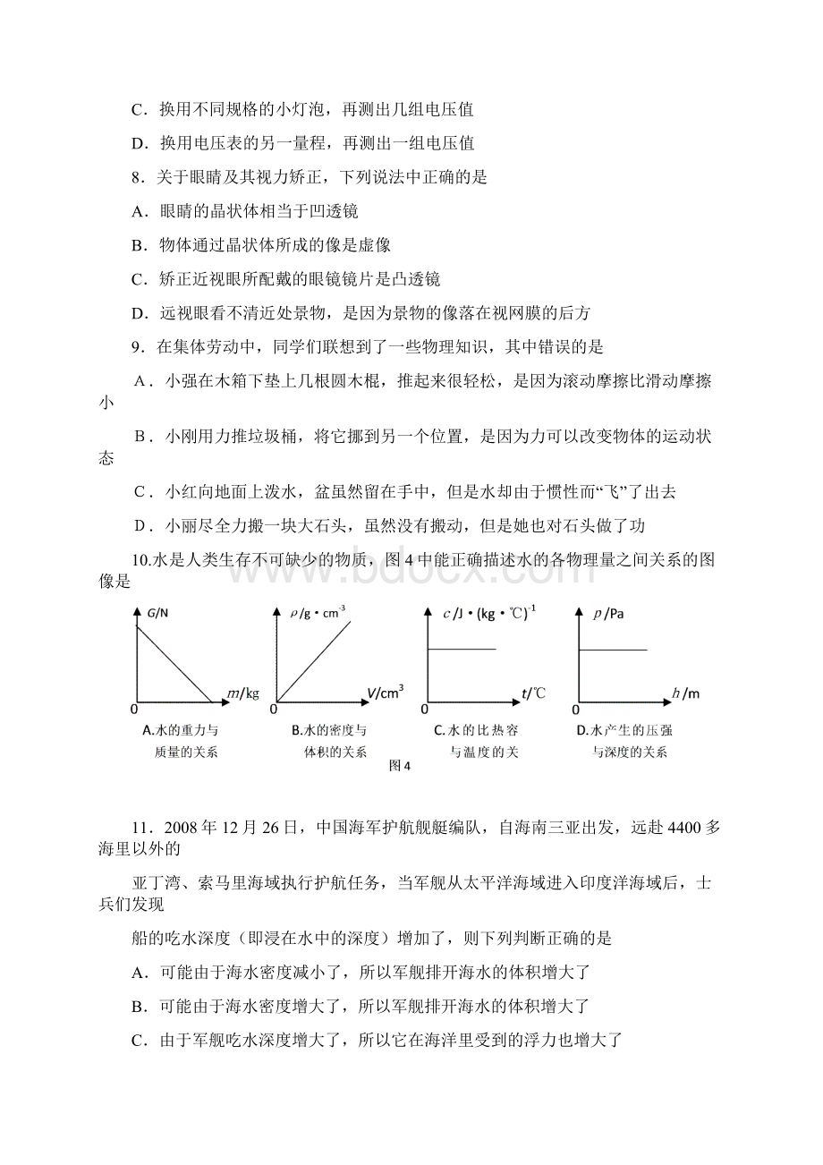 09泰州一模卷Word下载.docx_第3页