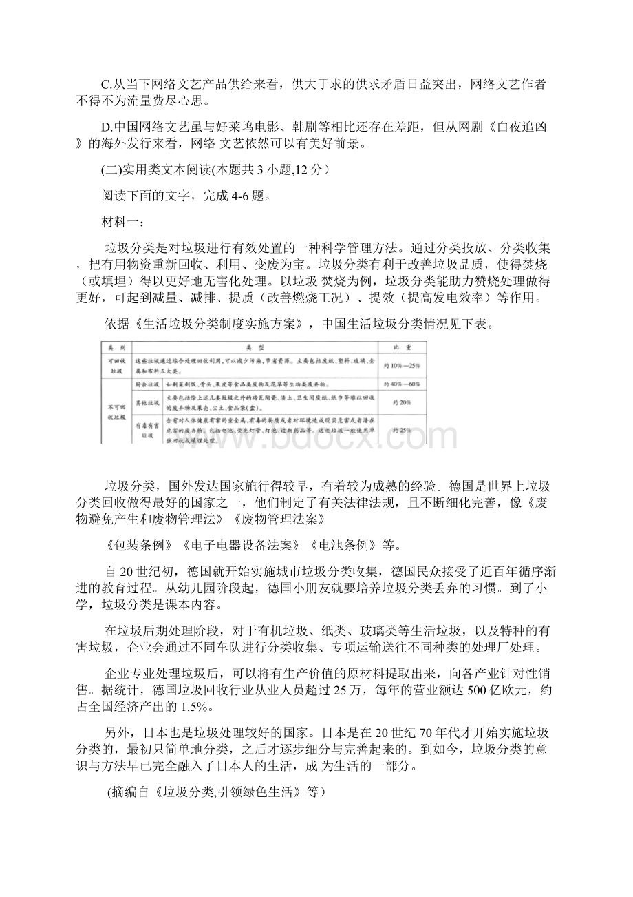 皖豫连盟体高三上学期第一次大联考 语文.docx_第3页
