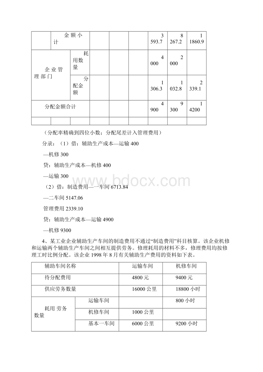 成本会计练习题答案12.docx_第3页