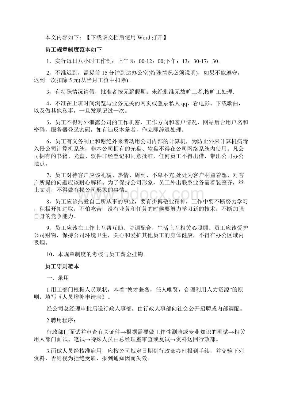 员工规章制度范本文档Word文档下载推荐.docx_第2页